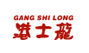 港士龙