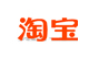 淘宝