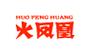 火凤凰