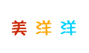 美洋洋