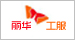 丽华工服
