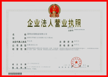 吉高鞋业