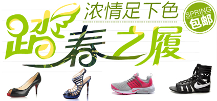 踏春之履