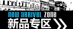 新品专区