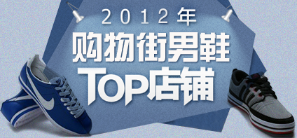 购物街男鞋TOP频道