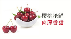 樱桃