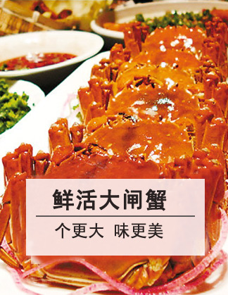 大闸蟹