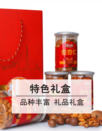 特色礼盒