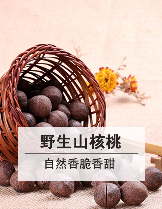 核桃