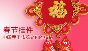挂件