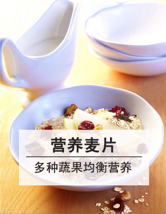 麦片
